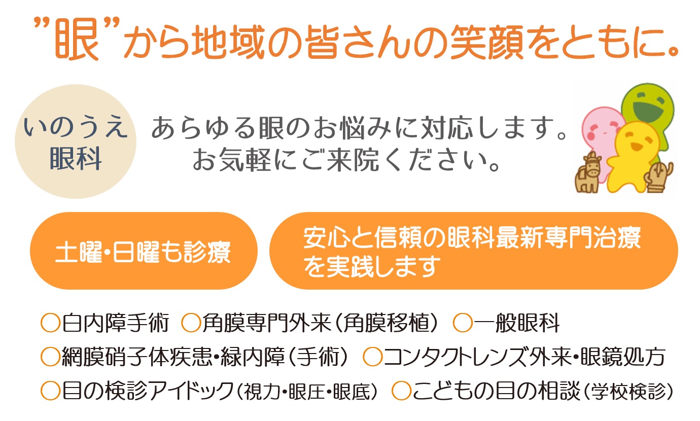 アクセスマップ｜いのうえ眼科－大阪 藤井寺 羽曳野 えがおの眼科クリニック